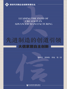 先進(jìn)制造的創(chuàng)道引領(lǐng):大信家居自主創(chuàng)新