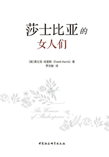 莎士比亞的女人們