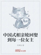 中国式相亲轮回娶到每一位女主在线阅读
