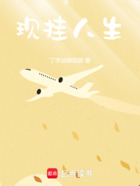 现挂人生在线阅读