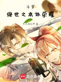 斗羅:絕世之本體榮耀