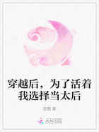 穿越后,为了活着我选择当太后在线阅读