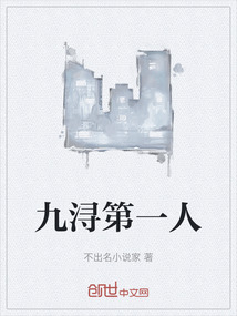 九潯第一人