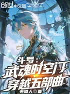 斗罗：武魂时空门，穿越五部曲！在线阅读