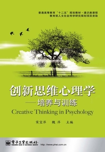 創新思維心理學