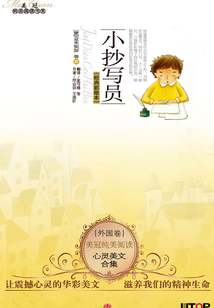 亞米契斯專集：小抄寫員（美冠純美閱讀書系·外國卷）