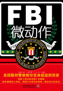 FBI微动作:美国联邦警察教你变身超级测谎家