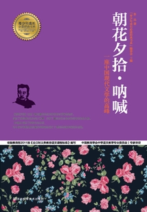 朝花夕拾·吶喊