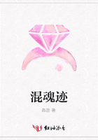 混魂跡在線閱讀