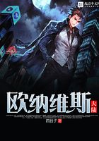 歐納維斯大陸在線閱讀