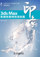 3ds Max印象：影视包装特效流体篇在线阅读