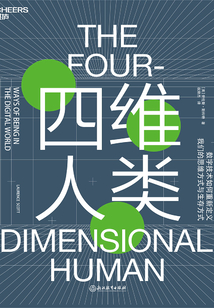 四維人類