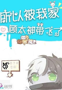 所以被我家顧大神帶飛了