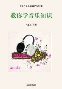 教你學音樂知識