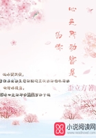 心之所動皆是為你在線閱讀
