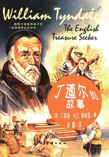 丁道爾的故事