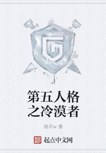 第五人格之冷漠者