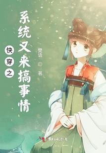 快穿之系統又來搞事情