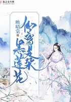 仙尊是朵黑蓮花在線閱讀