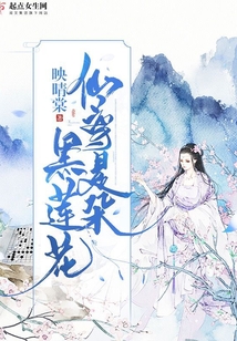 仙尊是朵黑蓮花
