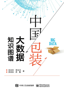 中國包裝大數據知識圖譜