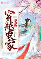 穿越農家慢慢愛在線閱讀
