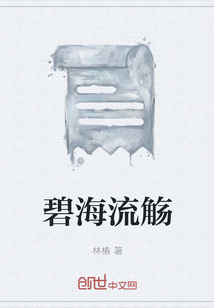 碧海流觴