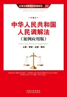 中华人民共和国人民调解法：立案·管辖·证据·裁判（案例应用版）在线阅读