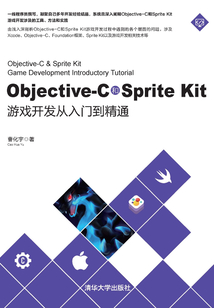 Objective-C和Sprite Kit游戲開發從入門到精通
