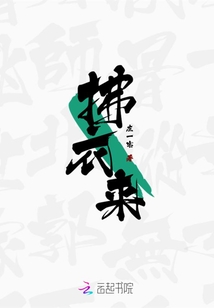 拂衣來