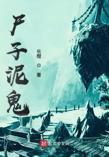 妖邪入侵