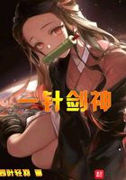 一針劍神在線閱讀