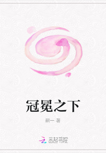 冠冕之下