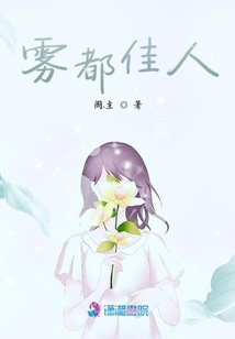 霧都佳人
