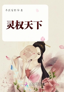 靈權天下