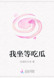我坐等吃瓜