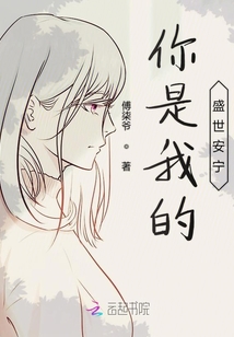 你是我的盛世安寧