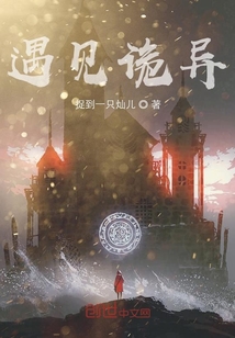 遇見詭異