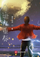 奇迹九重奏在线阅读