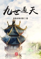 九世通天在线阅读