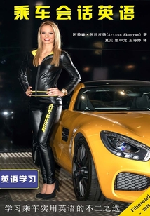 乘車會話英語