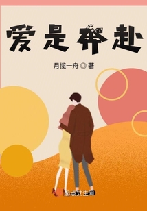 愛是奔赴