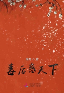 毒后惑天下