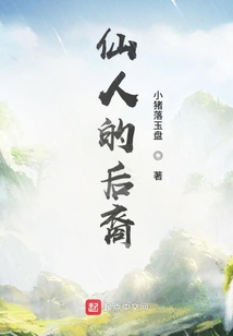 仙人的后裔111