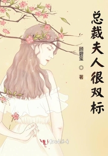 總裁夫人很雙標(biāo)
