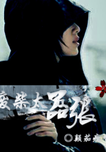 废柴太嚣张