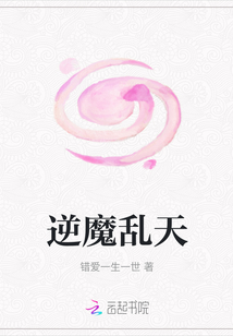 逆魔亂天