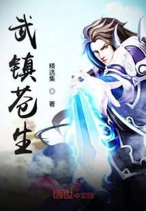 帝鎮(zhèn)蒼生
