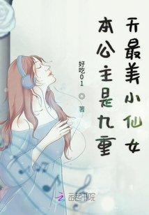 本公主是九重天最美小仙女