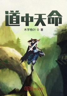 道中天命